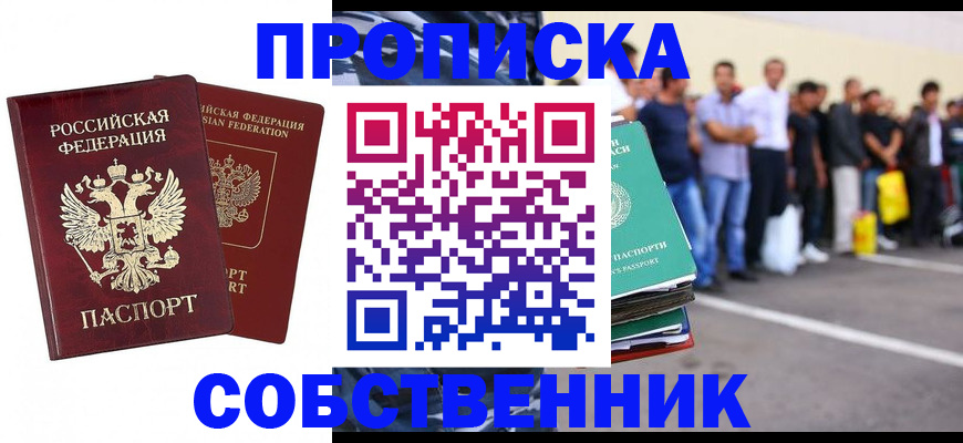 временная регистрация для всех в Саранске