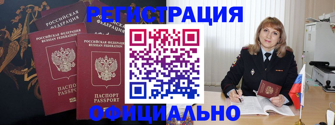 прописка ребенка в Саранске