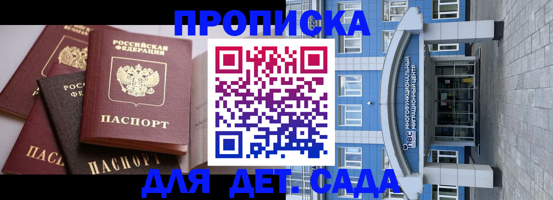 прописка гарантия в Саранске